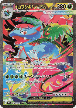 Mega Venusaur ex 87, Mega Brave