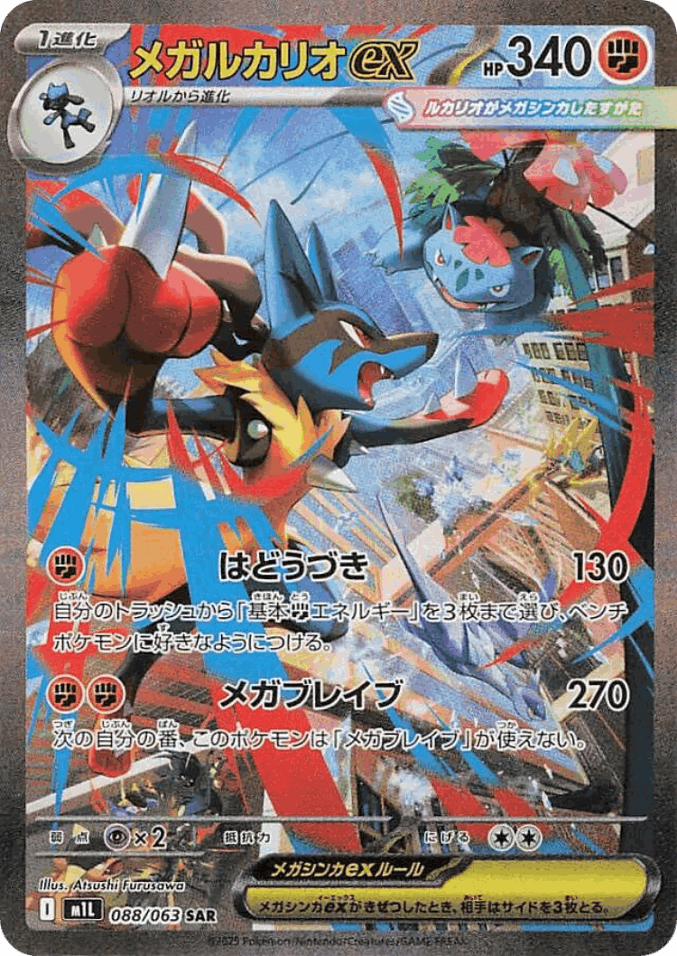 Mega Lucario ex #88 from Mega Brave - Special Art Rare - Illustrated by Atsushi Furusawa