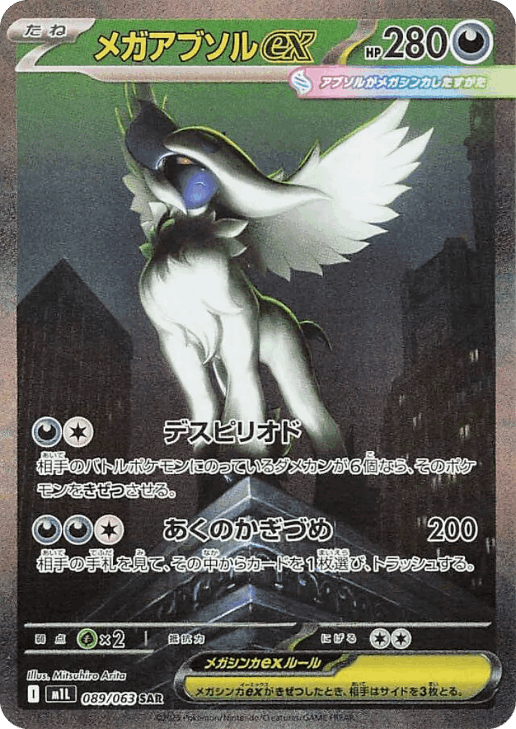 Mega Absol ex #89 from Mega Brave - Special Art Rare - Illustrated by Mitsuhiro Arita