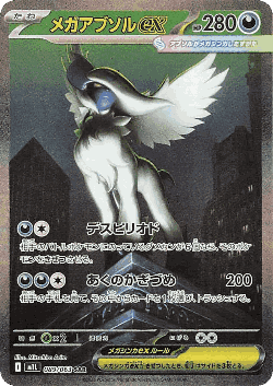 Mega Absol ex 89, Mega Brave