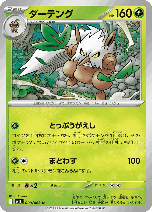 Shiftry Pokémon TCG card art