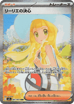 Lillie's Determination 91, Mega Brave