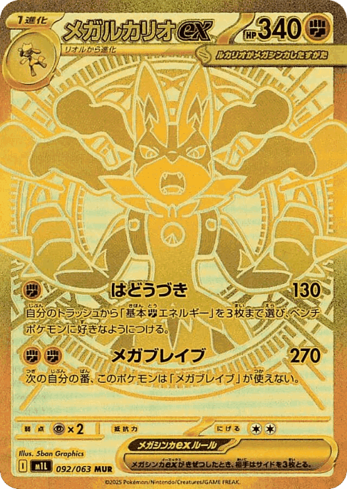 Mega Lucario ex 92, メガブレイブ