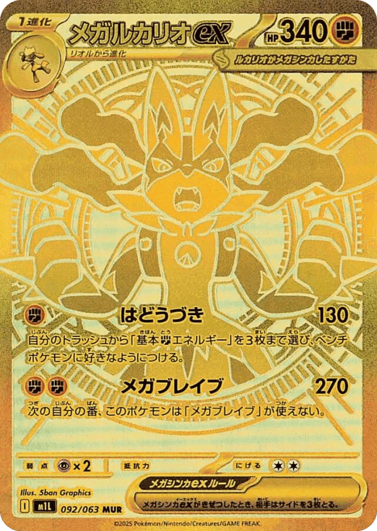 Mega Lucario ex #92 from Mega Brave - Mega Ultra Rare - Illustrated by 5ban Graphics