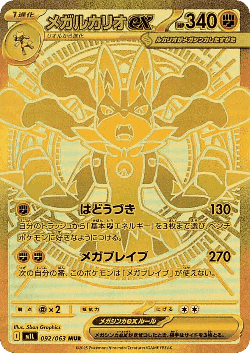 Mega Lucario ex card art