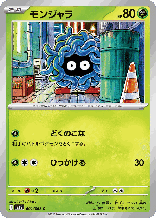 Tangela Pokémon TCG card art