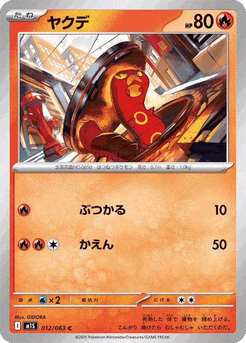 Sizzlipede #12 from Mega Symphonia - Common - Illustrated by GIDORA