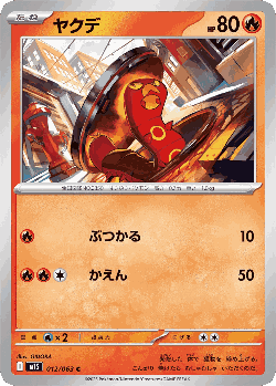 Sizzlipede Pokémon TCG card art