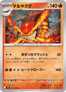 Centiskorch Pokémon TCG card art