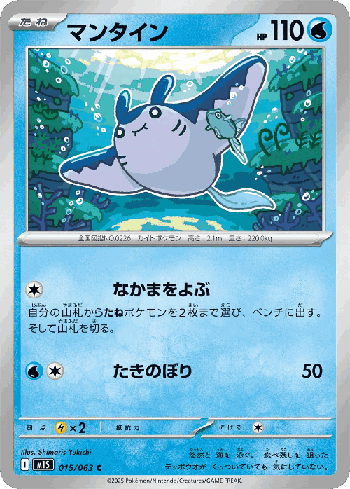 Mantine #15 from Mega Symphonia - Common - Illustrated by Shimaris Yukichi