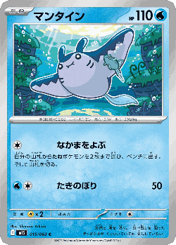 Mantine Pokémon TCG card art