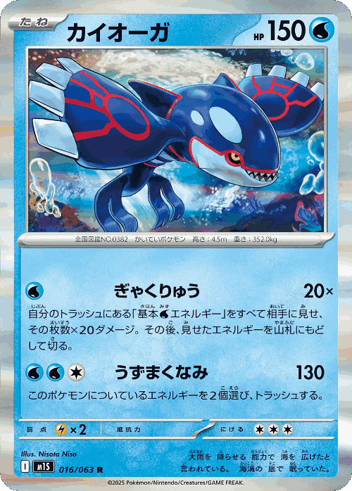 Kyogre #16 from Mega Symphonia - Rare - Illustrated by Nisota Niso