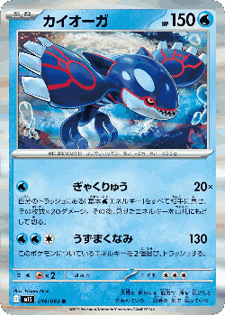 Kyogre Pokémon TCG card art