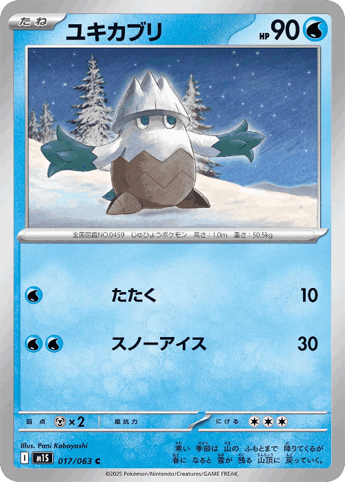 Snover #17 from Mega Symphonia - Common - Illustrated by Pani Kobayashi