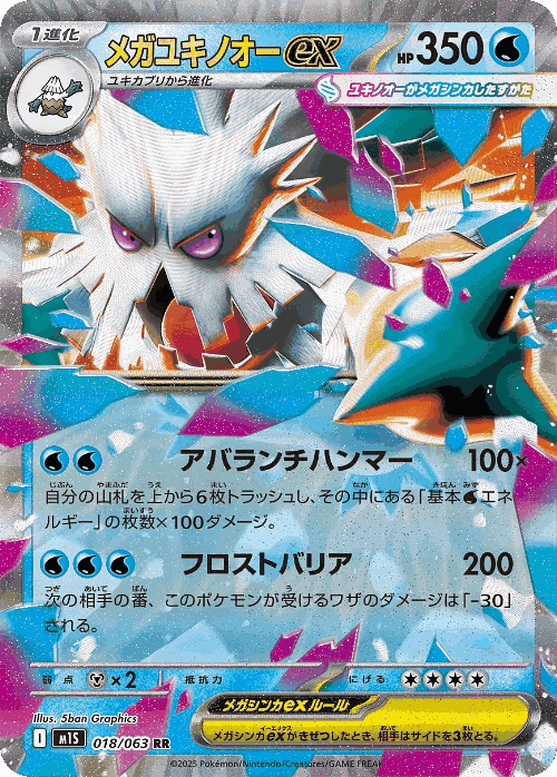 Mega Abomasnow ex #18 from Mega Symphonia - Double Rare - Illustrated by 5ban Graphics