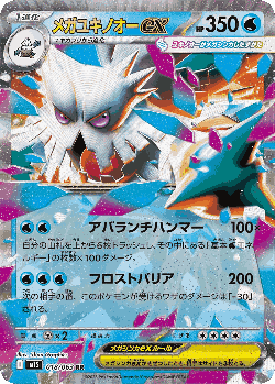 Mega Abomasnow ex Pokémon TCG card art
