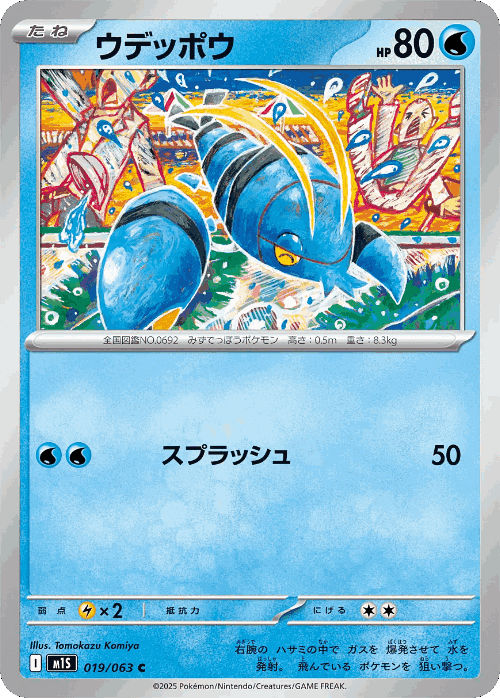 Clauncher #19 from Mega Symphonia - Common - Illustrated by Tomokazu Komiya