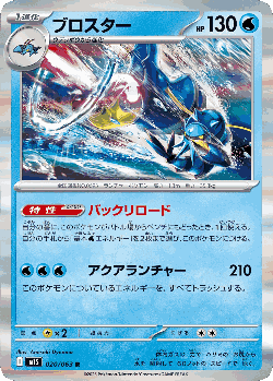 Clawitzer Pokémon TCG card art