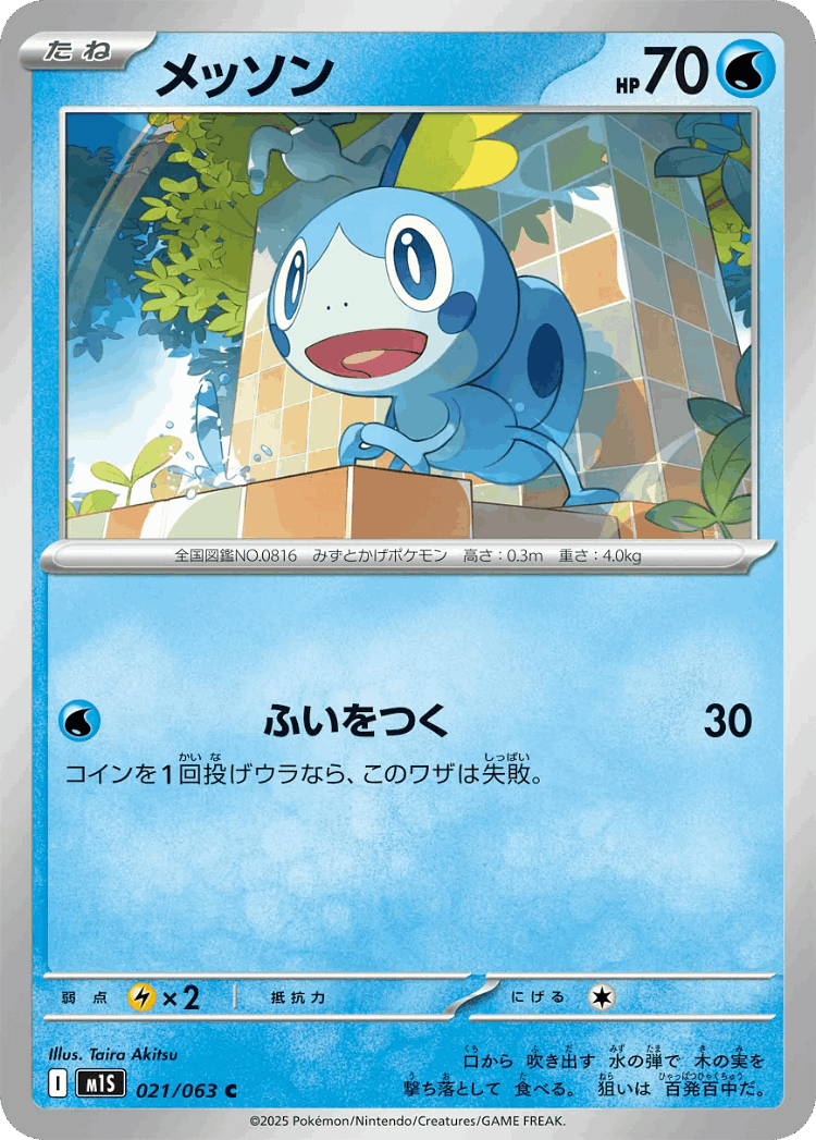 Sobble #21 from Mega Symphonia - Common - Illustrated by Taira Akitsu