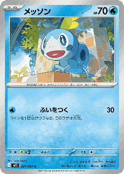 Sobble Pokémon TCG card art