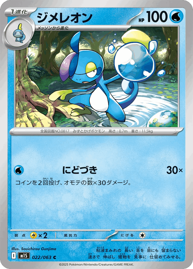 Drizzile #22 from Mega Symphonia - Common - Illustrated by Souichirou Gunjima