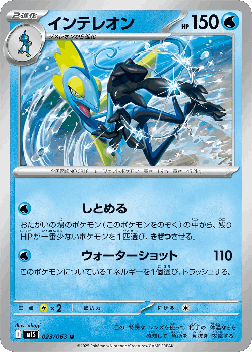 Inteleon #23 from Mega Symphonia - Uncommon - Illustrated by akagi