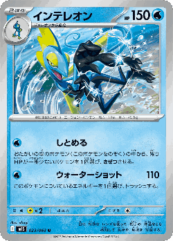 Inteleon Pokémon TCG card art