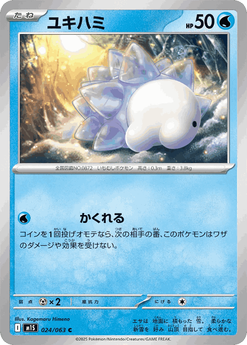 Snom #24 from Mega Symphonia - Common - Illustrated by Kagemaru Himeno