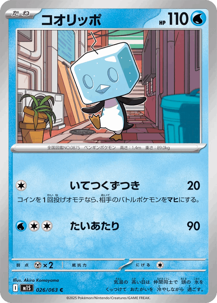 Eiscue #26 from Mega Symphonia - Common - Illustrated by Akira Komayama