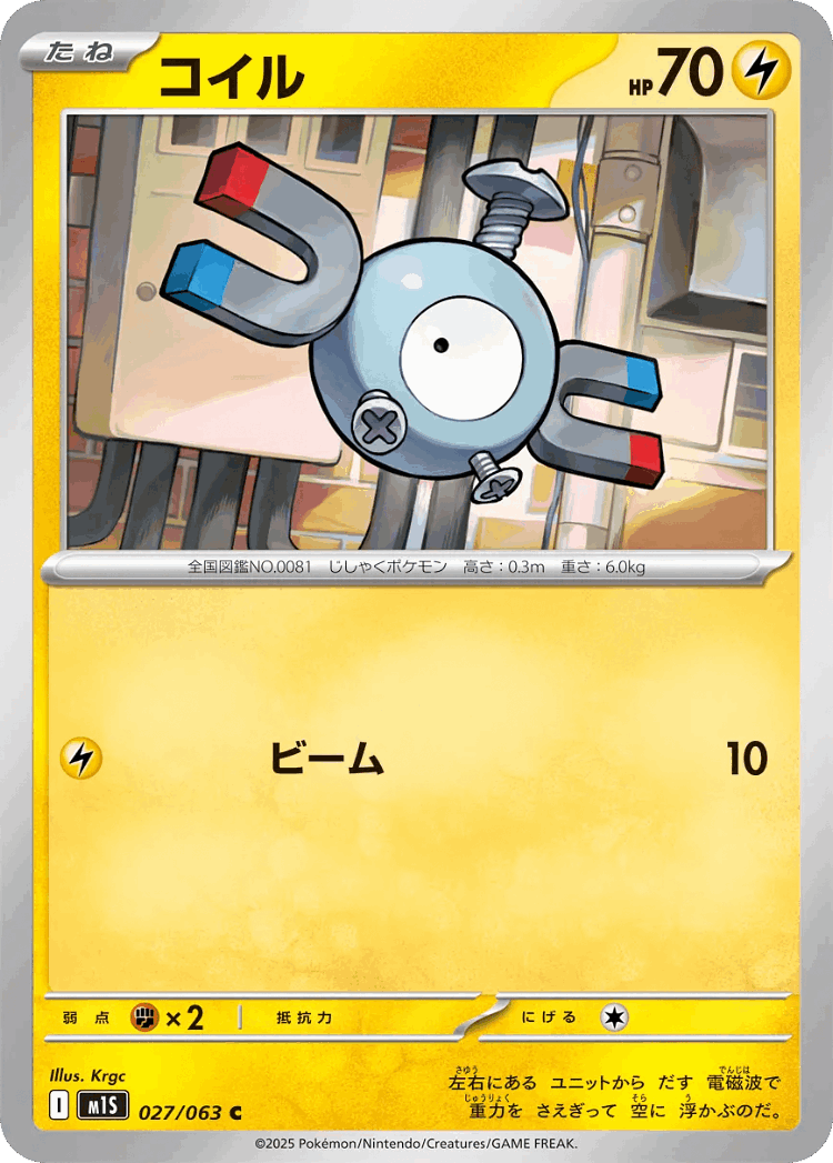 Magnemite #27 from Mega Symphonia - Common - Illustrated by Krgc