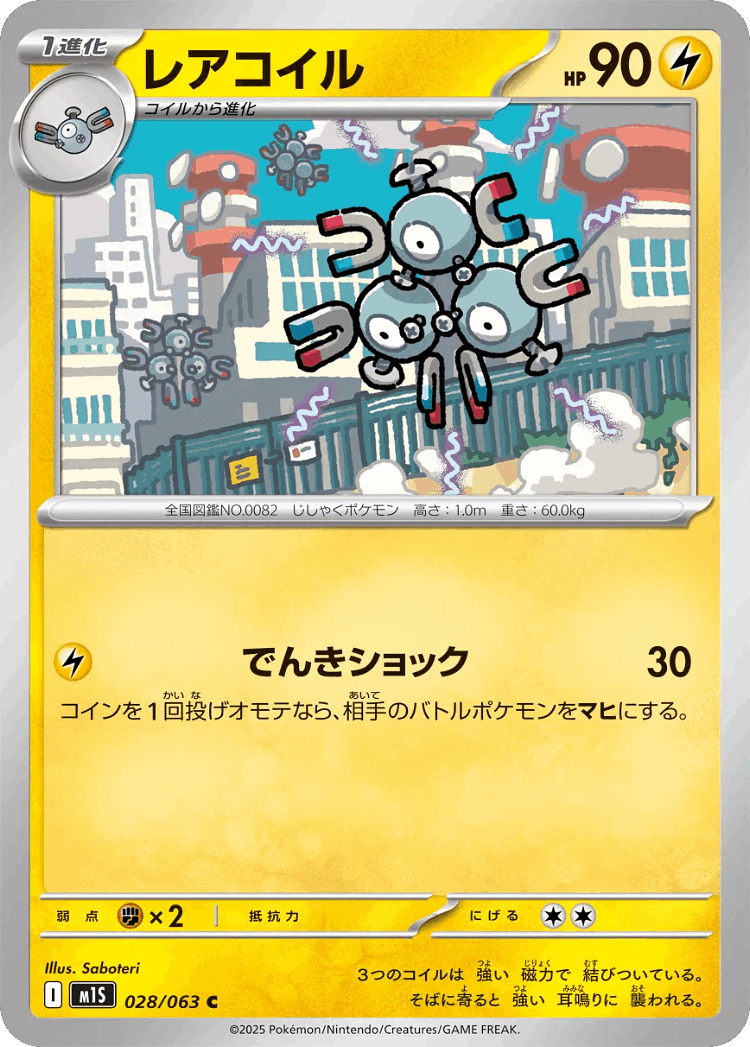 Magneton #28 from Mega Symphonia - Common - Illustrated by Saboteri