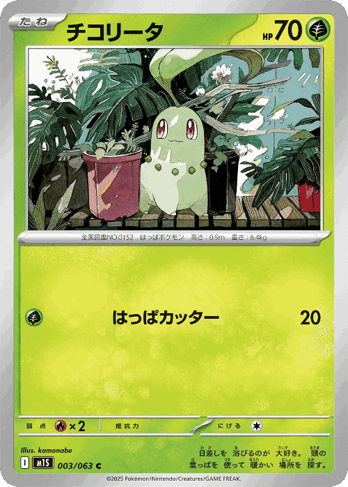 Chikorita Pokémon TCG card art