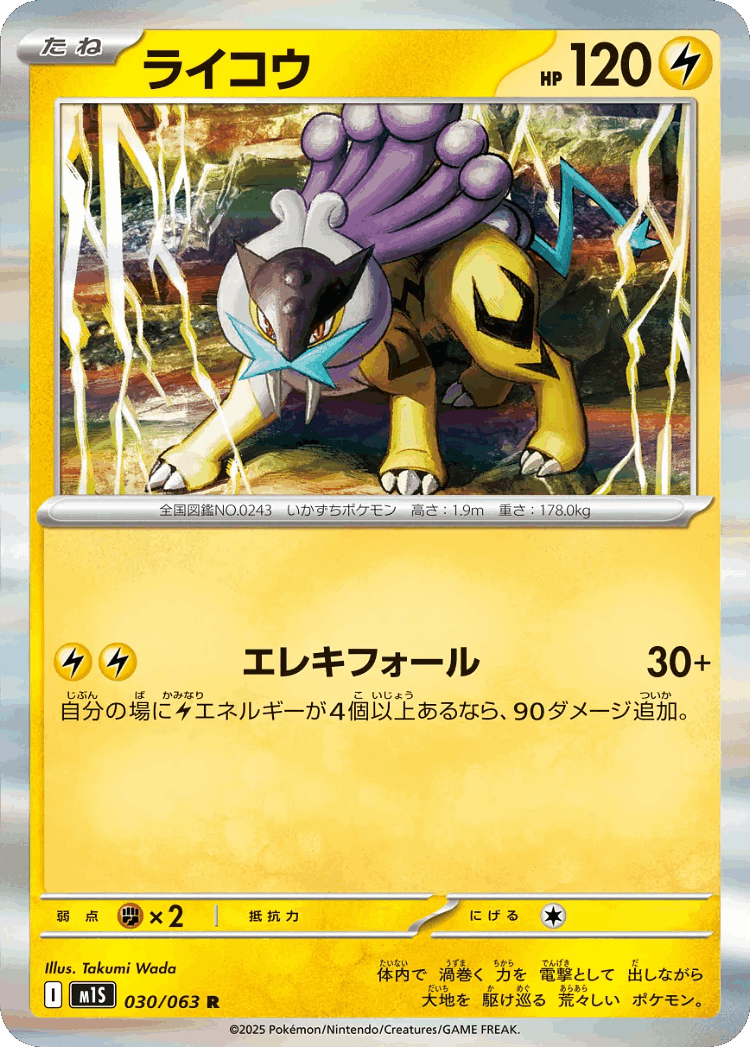 Raikou #30 from Mega Symphonia - Rare - Illustrated by Takumi Wada