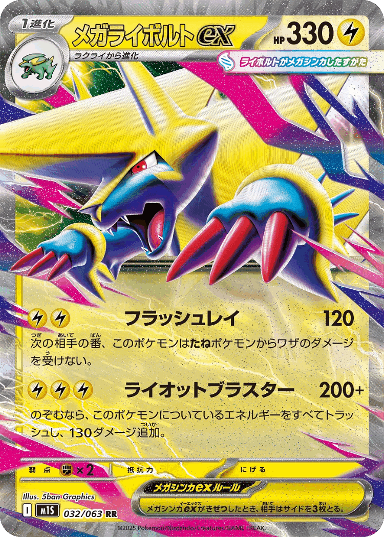 Mega Manectric ex #32 from Mega Symphonia - Double Rare - Illustrated by 5ban Graphics