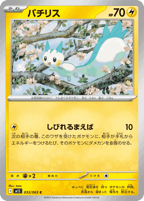 Pachirisu 33, Mega Symphonia