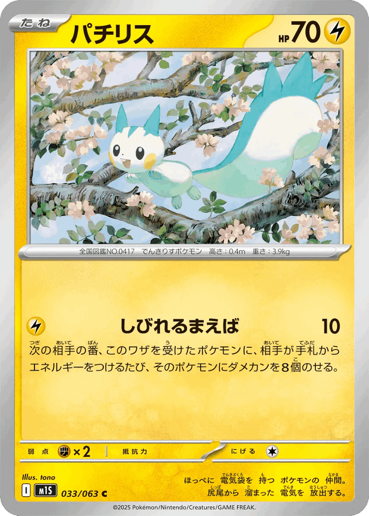 Pachirisu #33 from Mega Symphonia - Common - Illustrated by tono