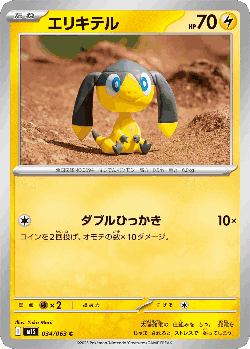 Helioptile 34, Mega Symphonia