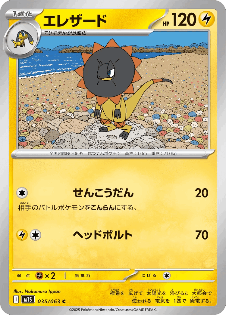 Heliolisk #35 from Mega Symphonia - Common - Illustrated by Nakamura Ippan