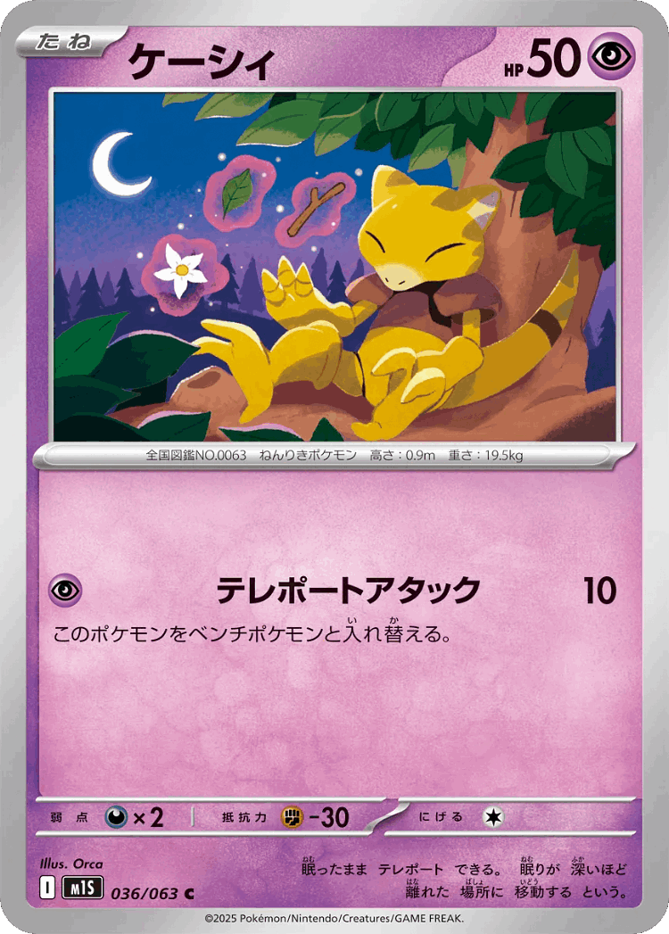 Abra #36 from Mega Symphonia - Common - Illustrated by Orca