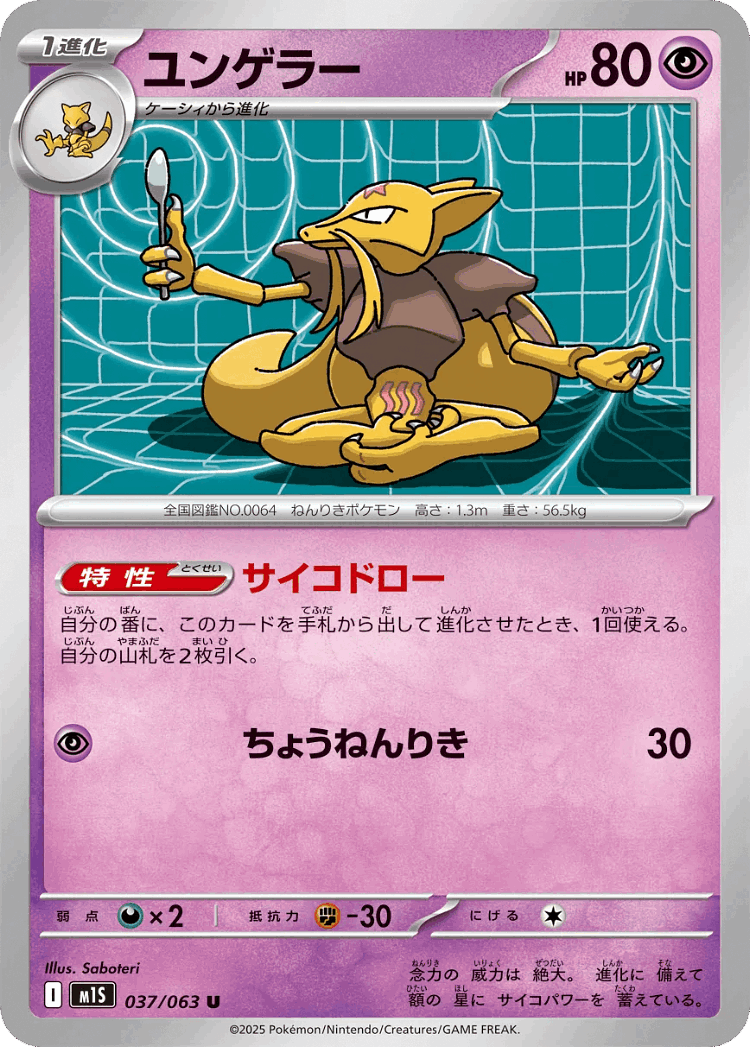 Kadabra #37 from Mega Symphonia - Uncommon - Illustrated by Saboteri