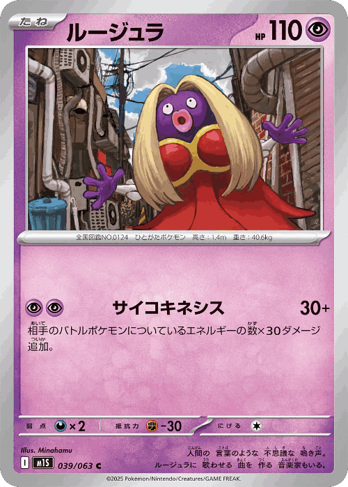 Jynx 39, Mega Symphonia