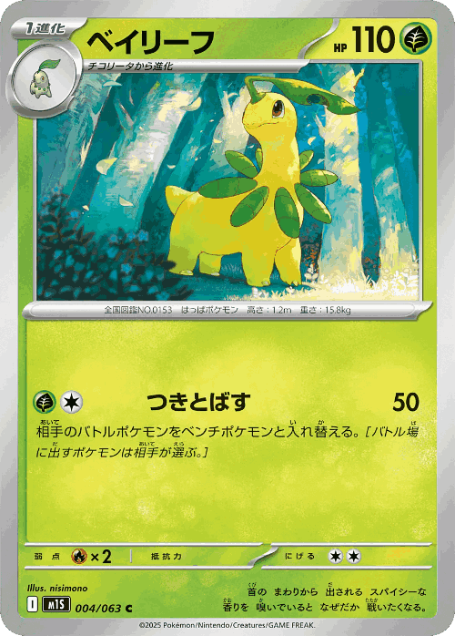 Bayleef Pokémon TCG card art