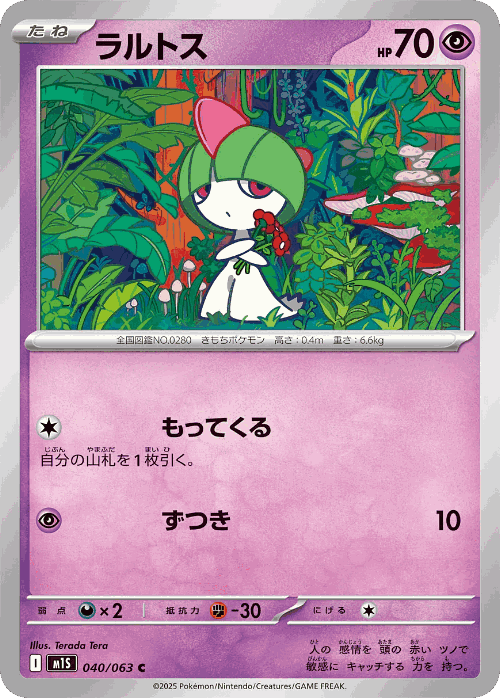 Ralts 40, Mega Symphonia