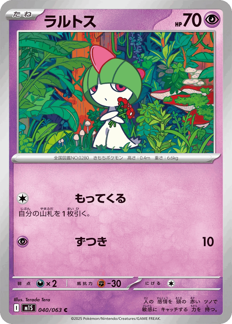 Ralts #40 from Mega Symphonia - Common - Illustrated by Terada Tera