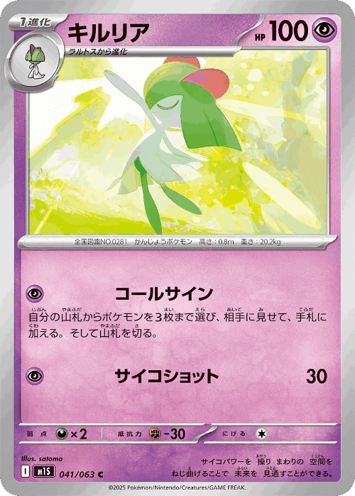 Kirlia 41, Mega Symphonia
