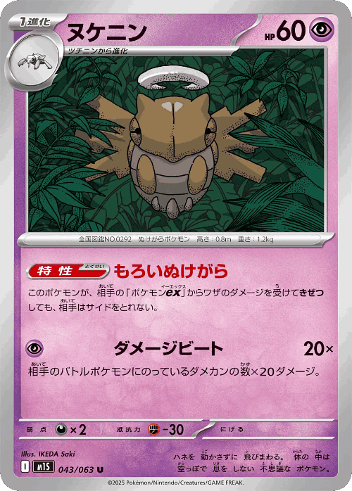 Shedinja 43, Mega Symphonia