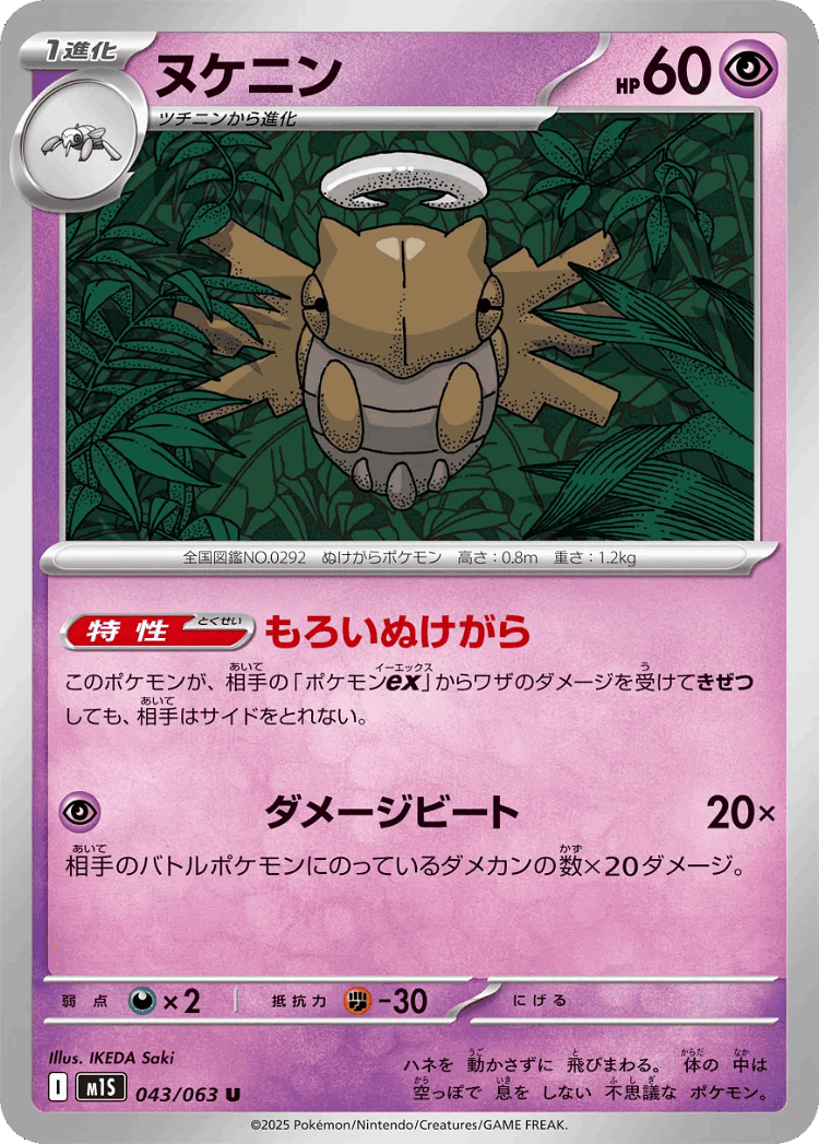 Shedinja #43 from Mega Symphonia - Uncommon - Illustrated by IKEDA Saki