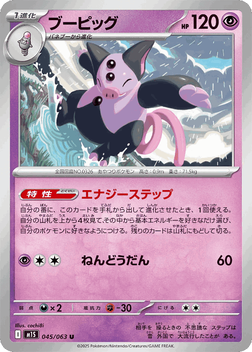 Grumpig 45, Mega Symphonia