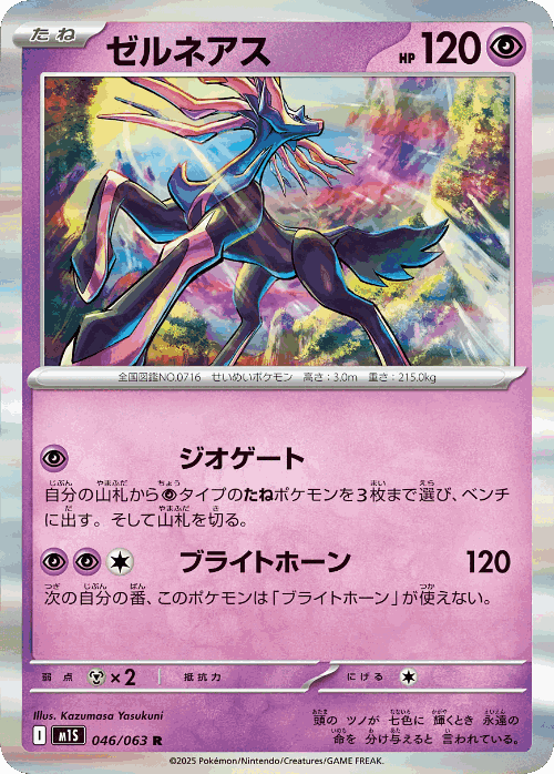 Xerneas 46, Mega Symphonia
