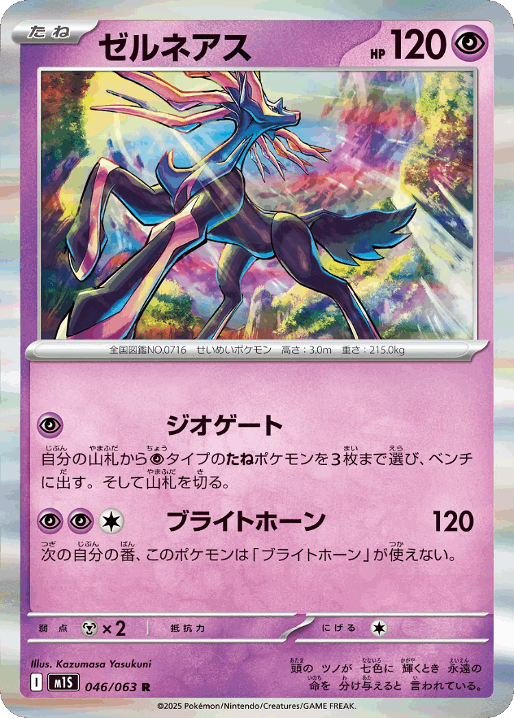 Xerneas #46 from Mega Symphonia - Rare - Illustrated by Kazumasa Yasukuni